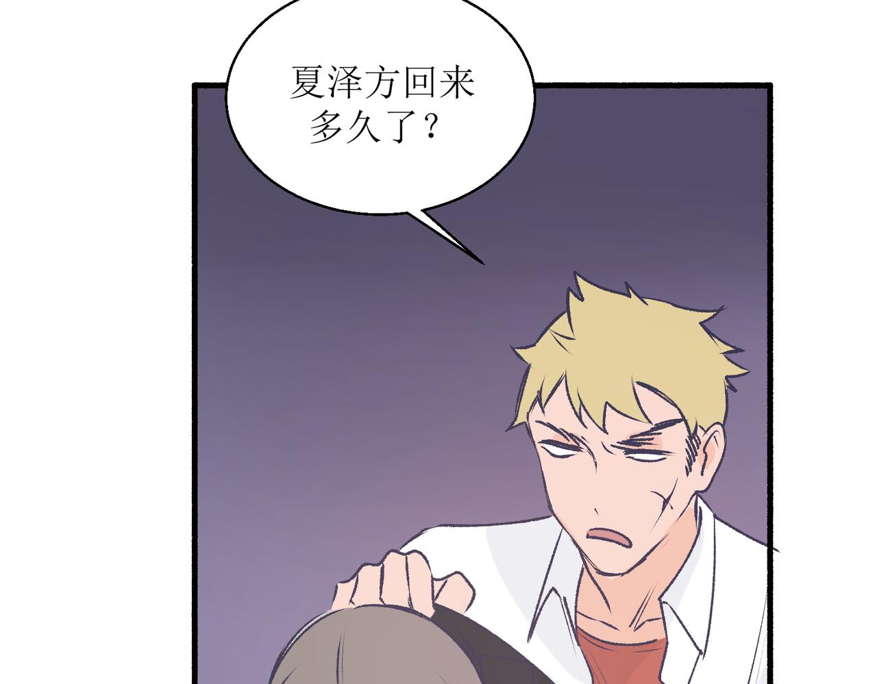 21不同人看见的夏泽方(1/2)-第21话