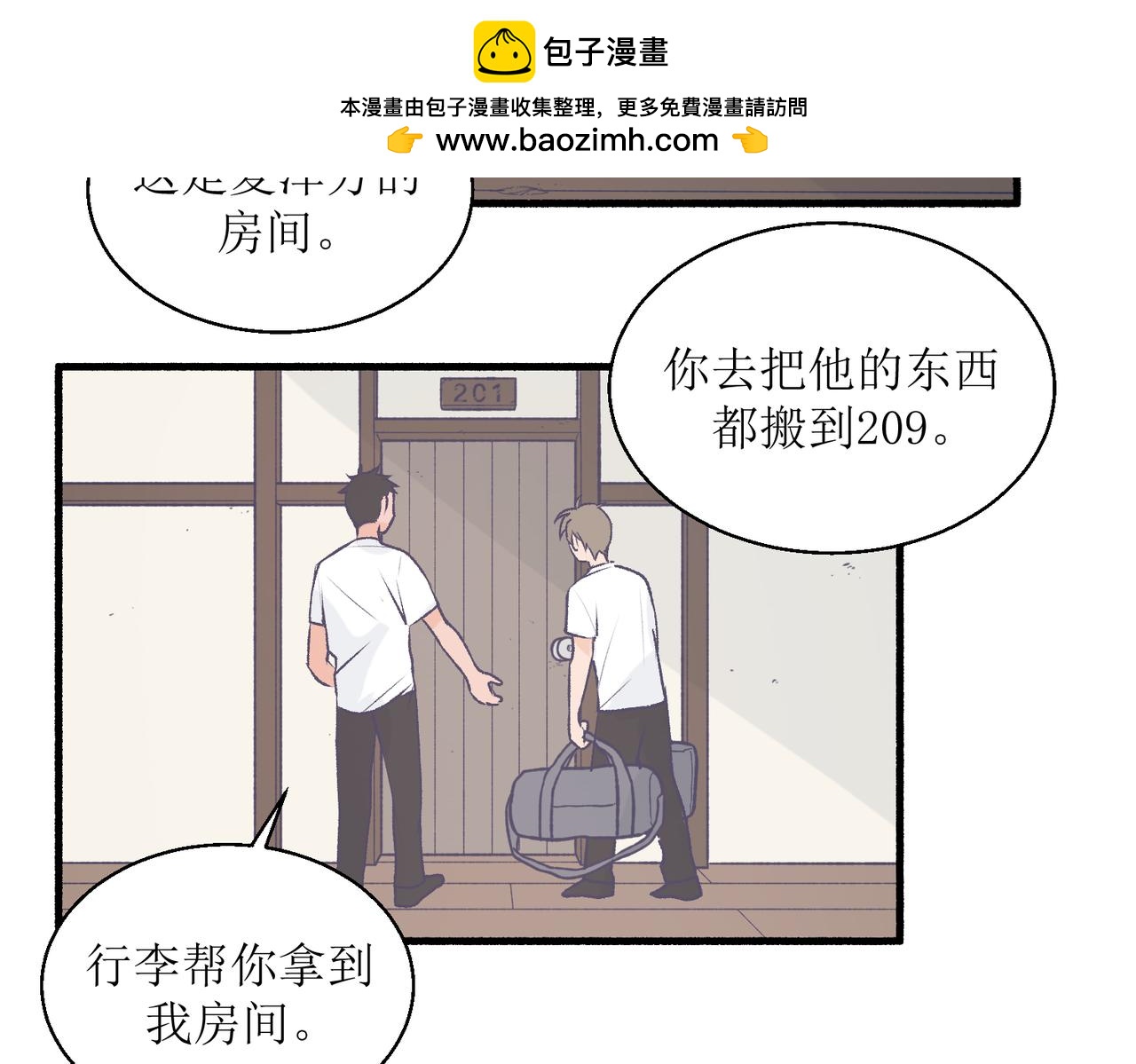 23不舒服的初体验(1/2)-第23话