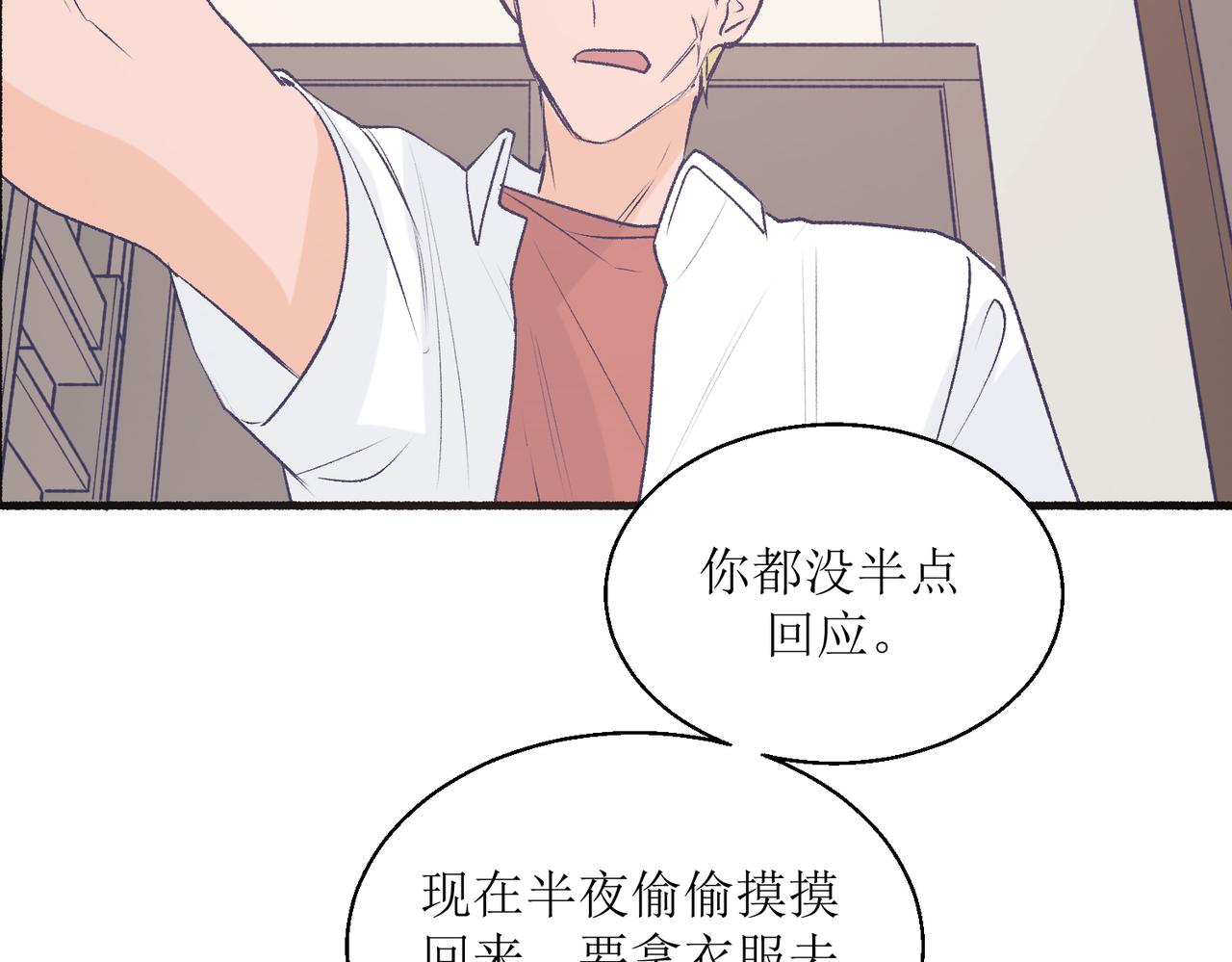 23不舒服的初体验(1/2)-第23话