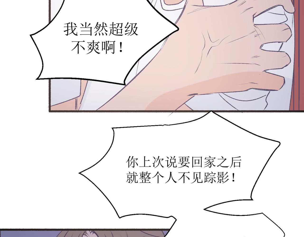 23不舒服的初体验(1/2)-第23话