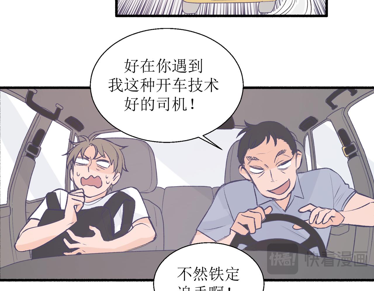 29不是没打过架(1/2)-第29话