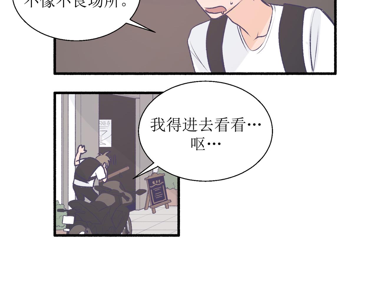 29不是没打过架(1/2)-第29话