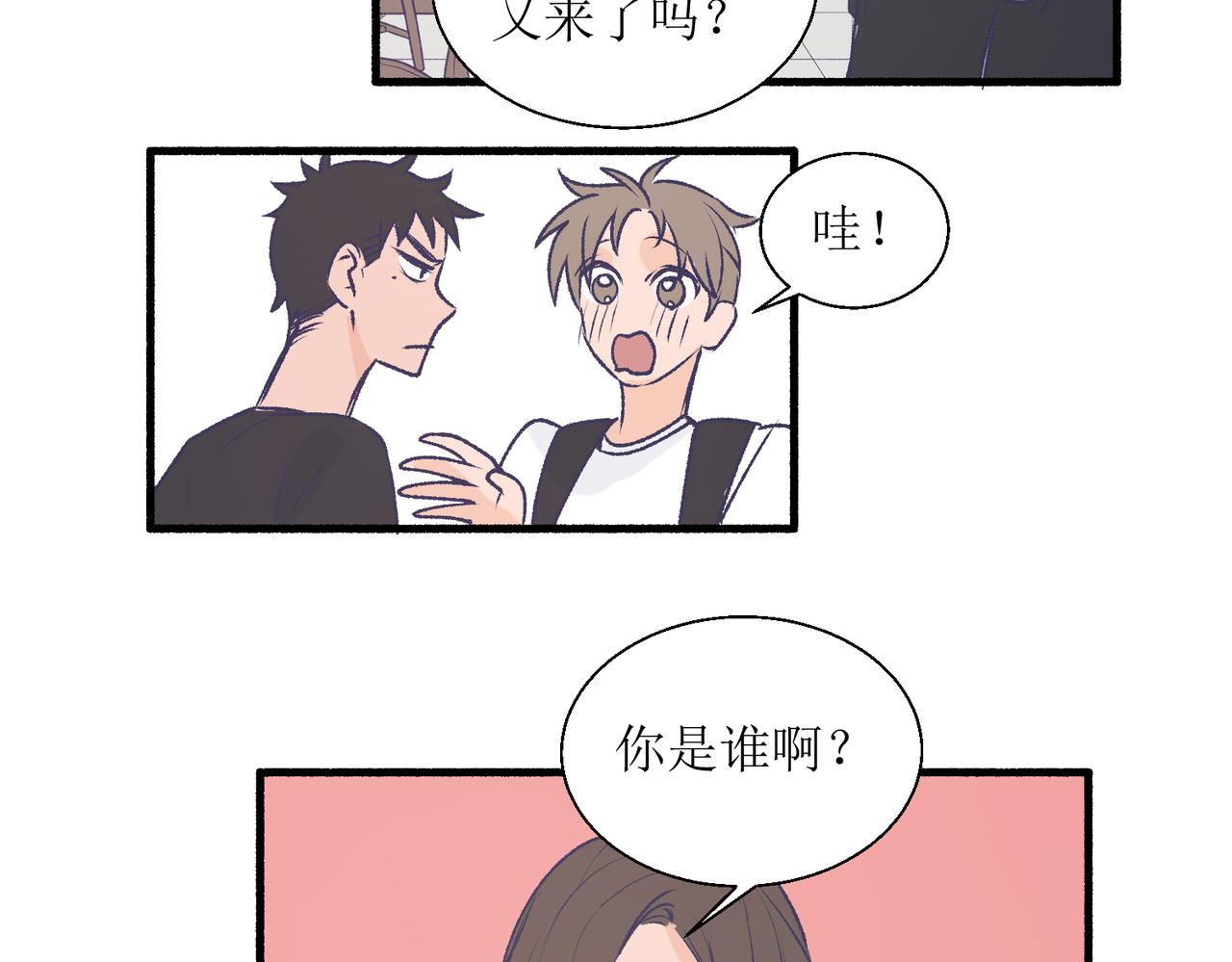 29不是没打过架(1/2)-第29话