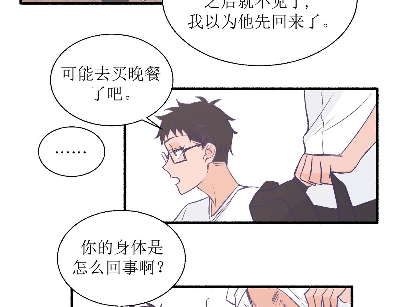 29不是没打过架(1/2)-第29话