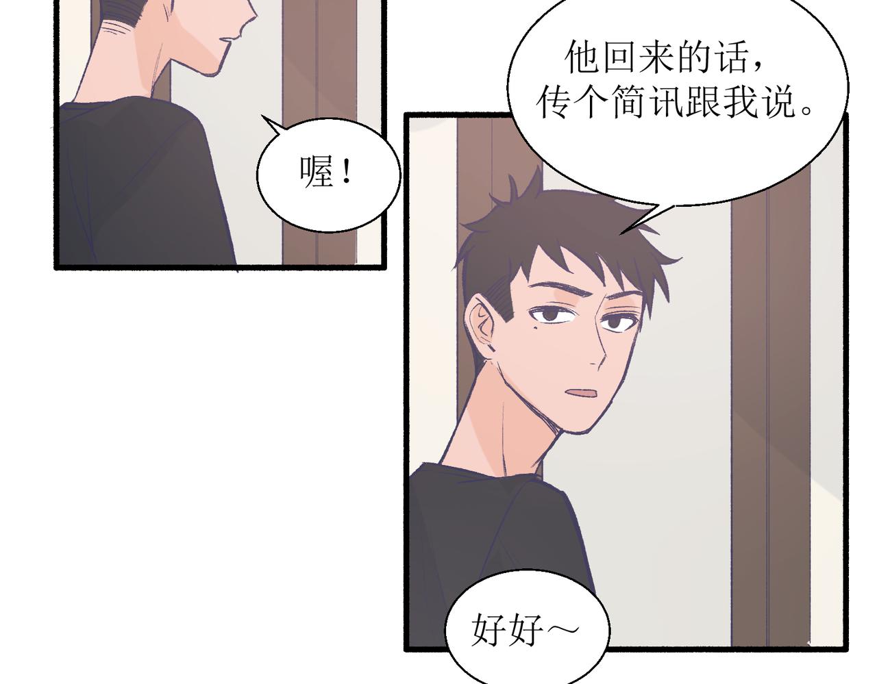 29不是没打过架(1/2)-第29话