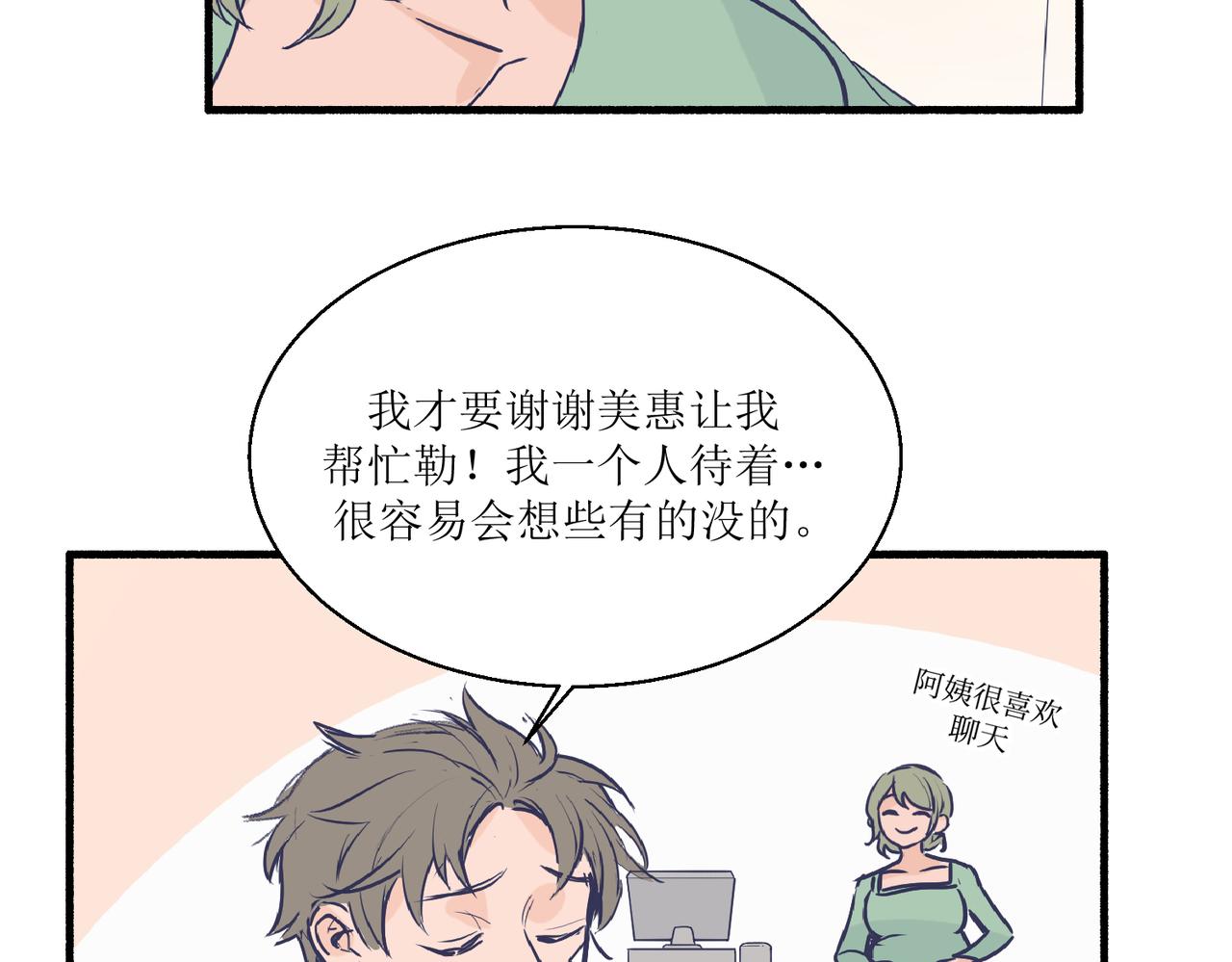 03从前开始说起(1/3)-第3话