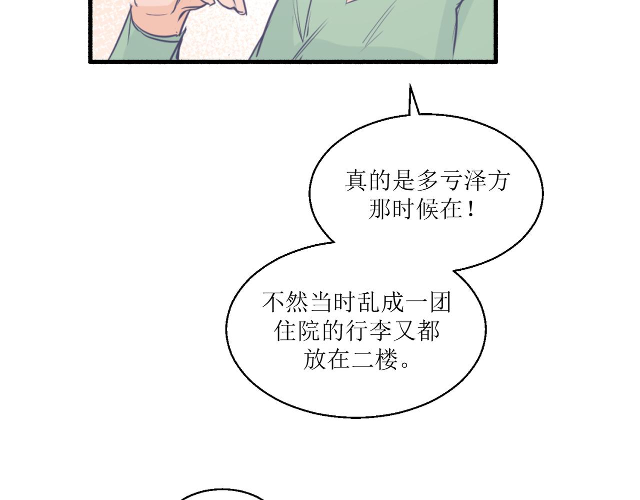 05体谅体谅一下人家(1/3)-第5话