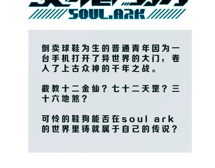 灵魂方舟，体验超载-第1话