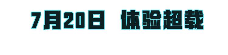 灵魂方舟，体验超载-第1话