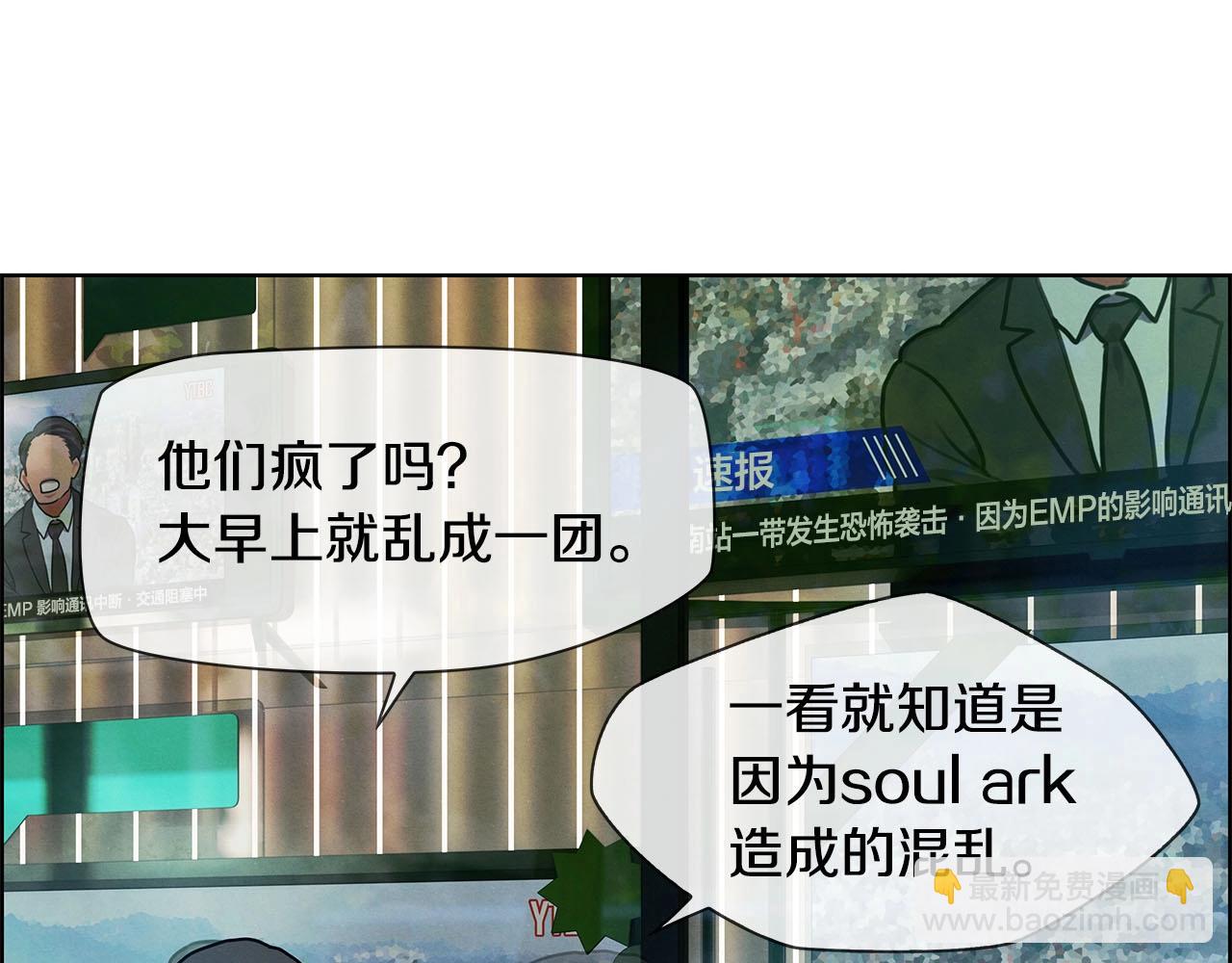 靈魂方舟Soul.Ark - 第12話 亂象紛爭(1/3) - 5