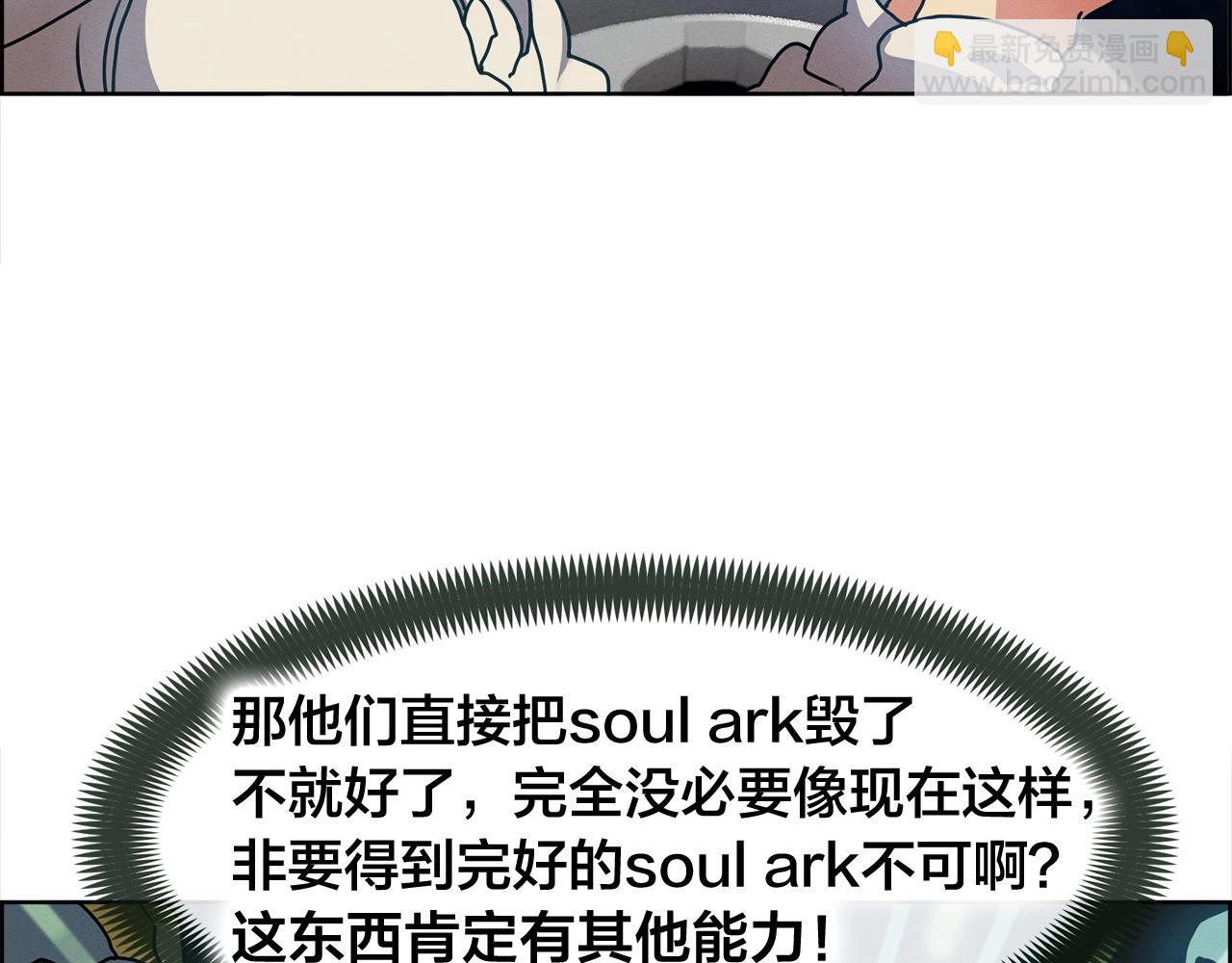 靈魂方舟Soul.Ark - 第20話 手機的異能(1/3) - 3
