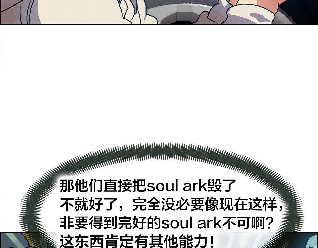 靈魂方舟Soul.Ark - 第20話 手機的異能(1/3) - 3