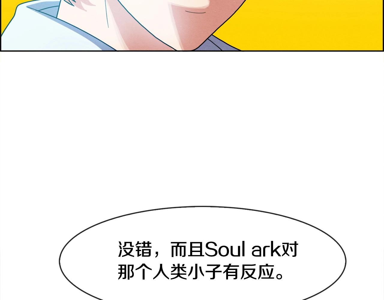 靈魂方舟Soul.Ark - 第32話  挑選房間(1/3) - 6