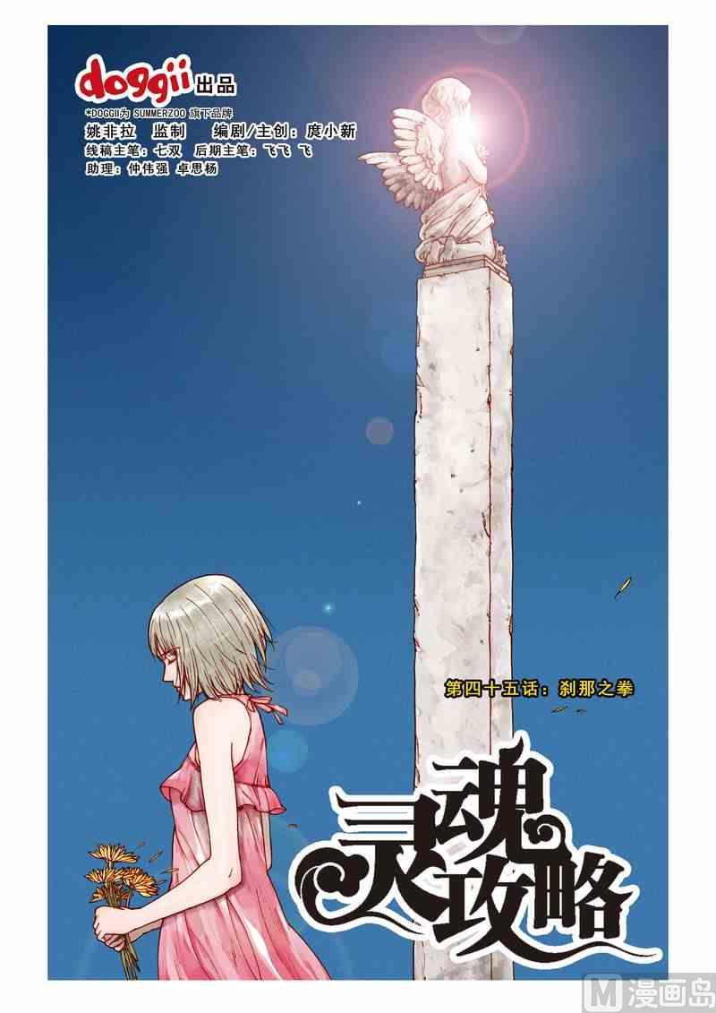 靈魂攻略 - 第45話 - 1