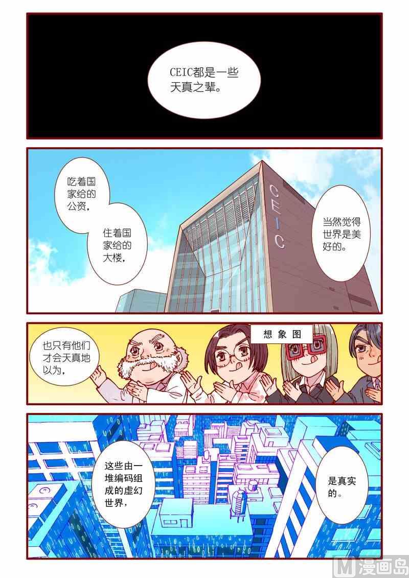 靈魂攻略 - 第63話 - 2