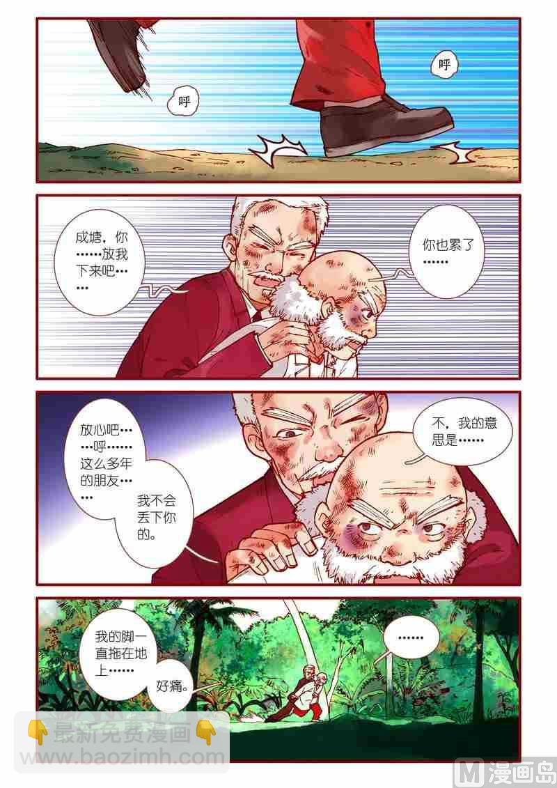 靈魂攻略 - 第63話 - 3