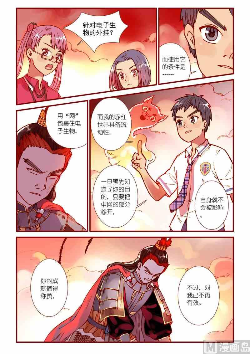 靈魂攻略 - 第69話 - 1