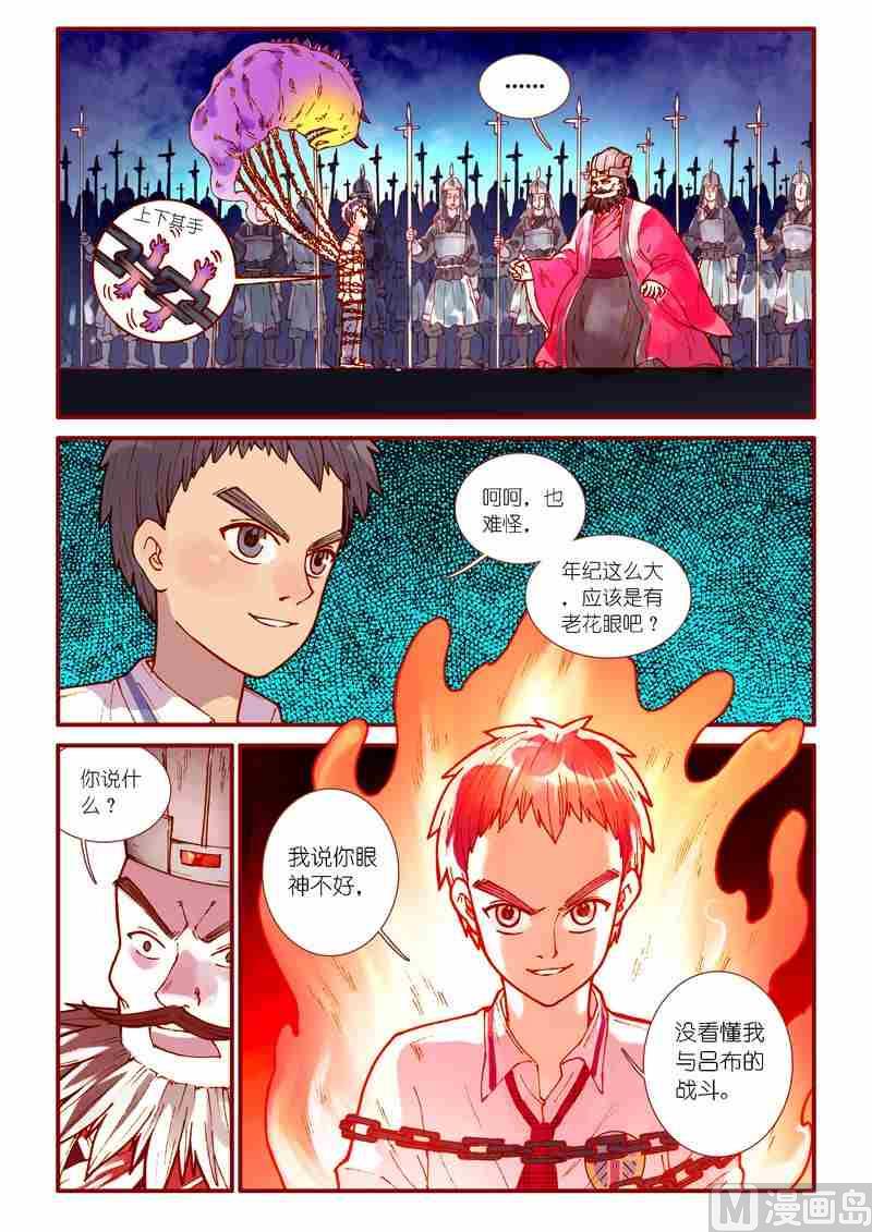 靈魂攻略 - 第71話 - 4