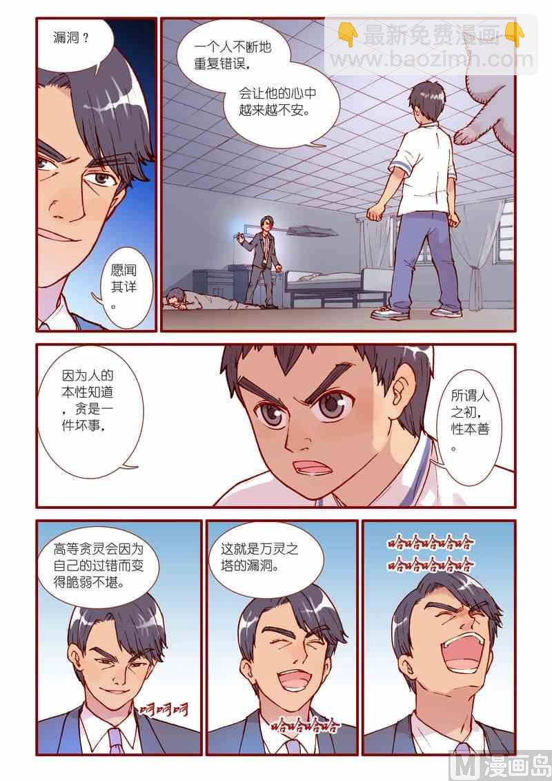 靈魂攻略 - 第79話 - 3