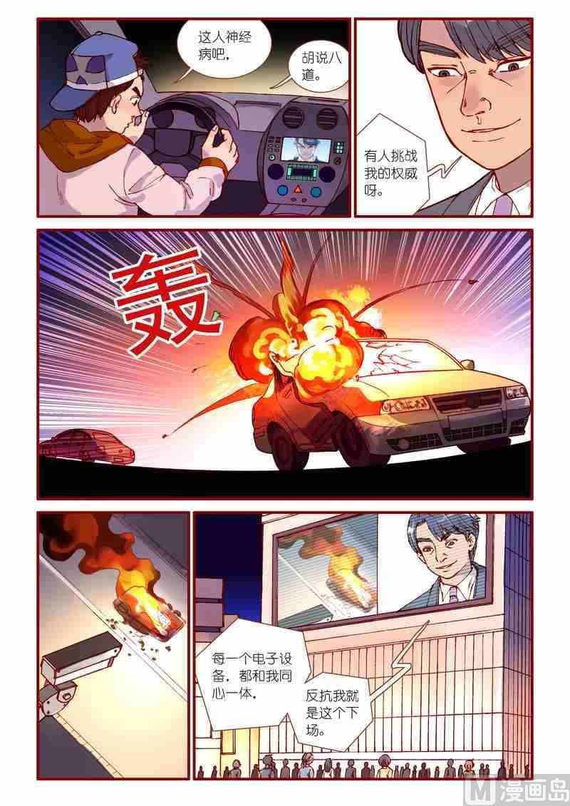 靈魂攻略 - 第81話 - 2