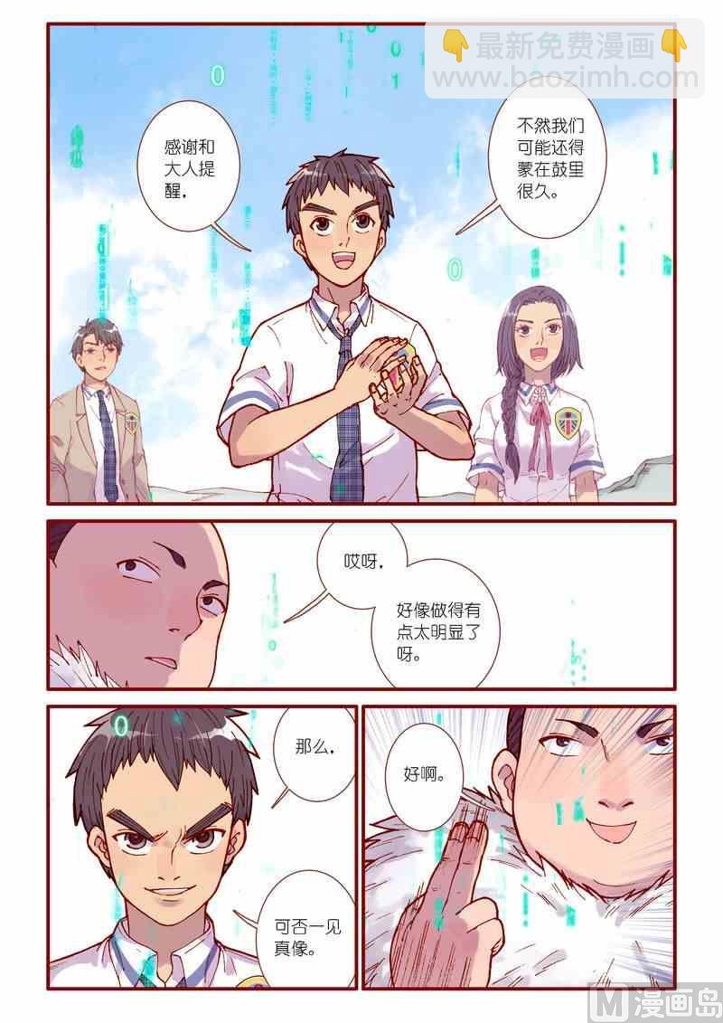 靈魂攻略 - 第83話 - 2