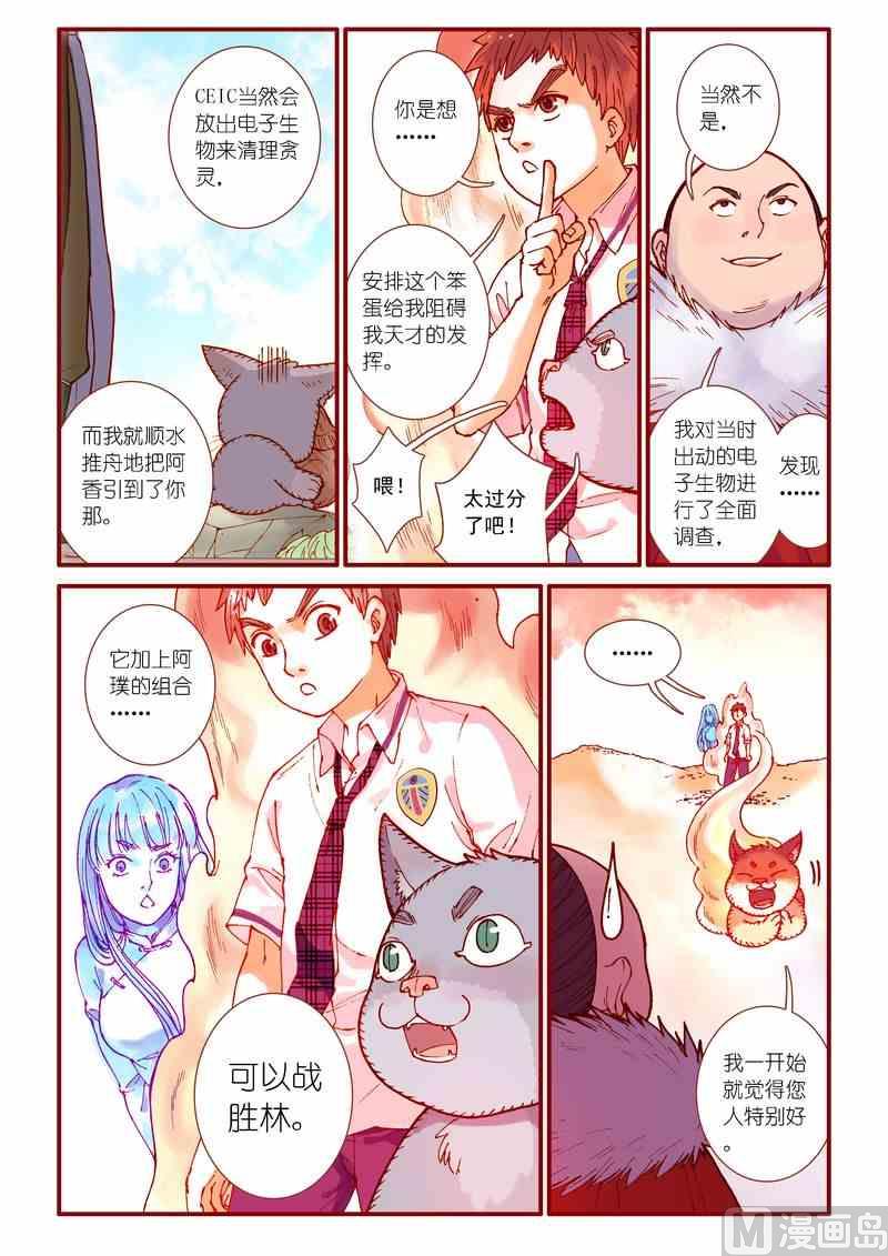 靈魂攻略 - 第85話 - 3