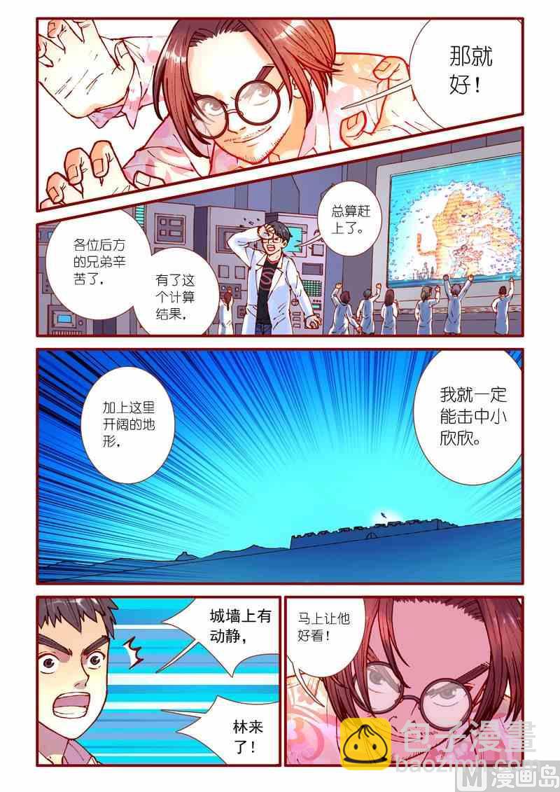 靈魂攻略 - 第87話 - 4