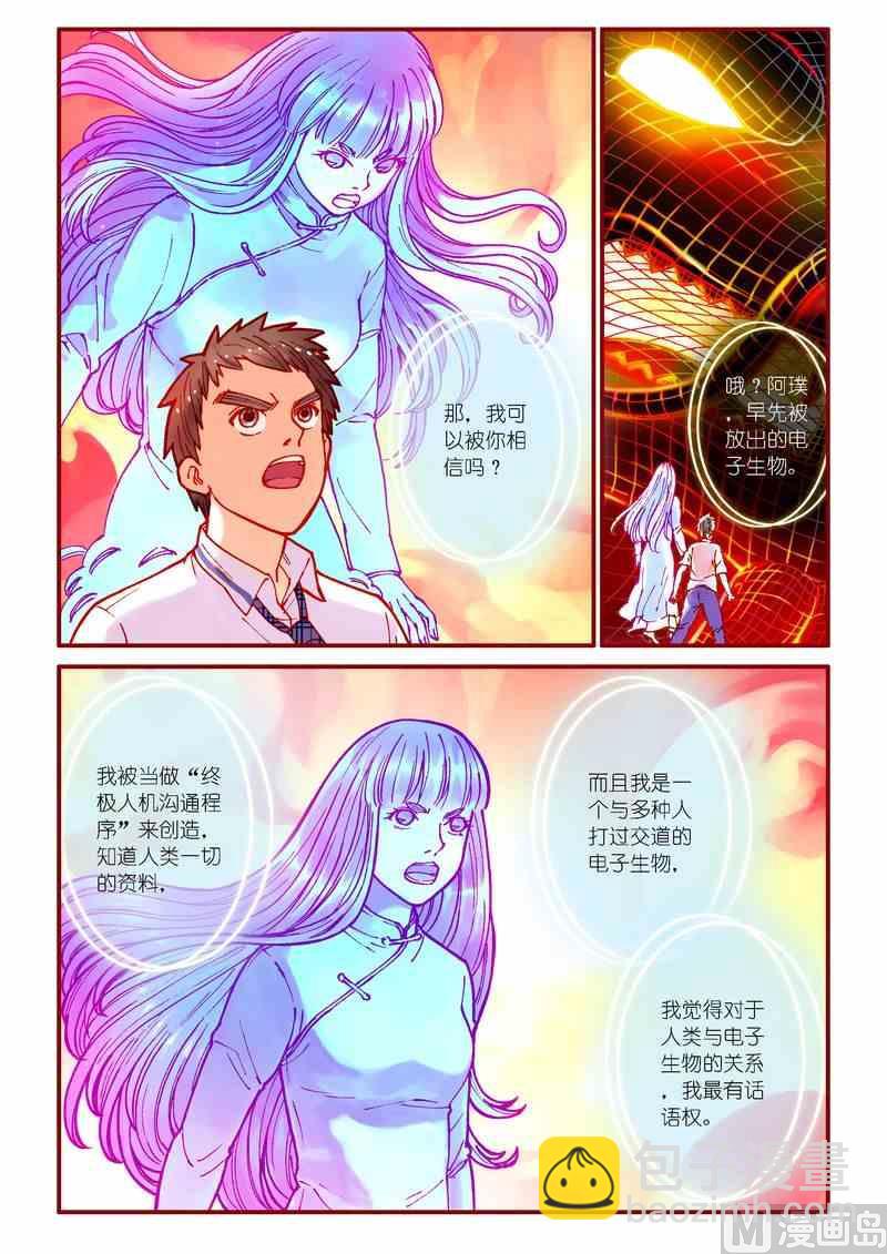 靈魂攻略 - 第89話 - 1