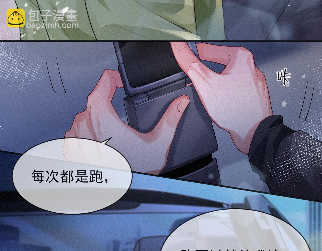 第11话 刺激的追人方式(1/2)-第11话