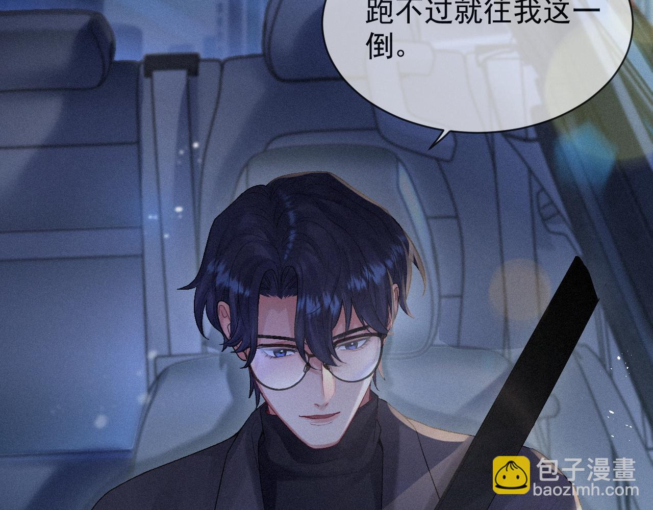 第11话 刺激的追人方式(1/2)-第11话