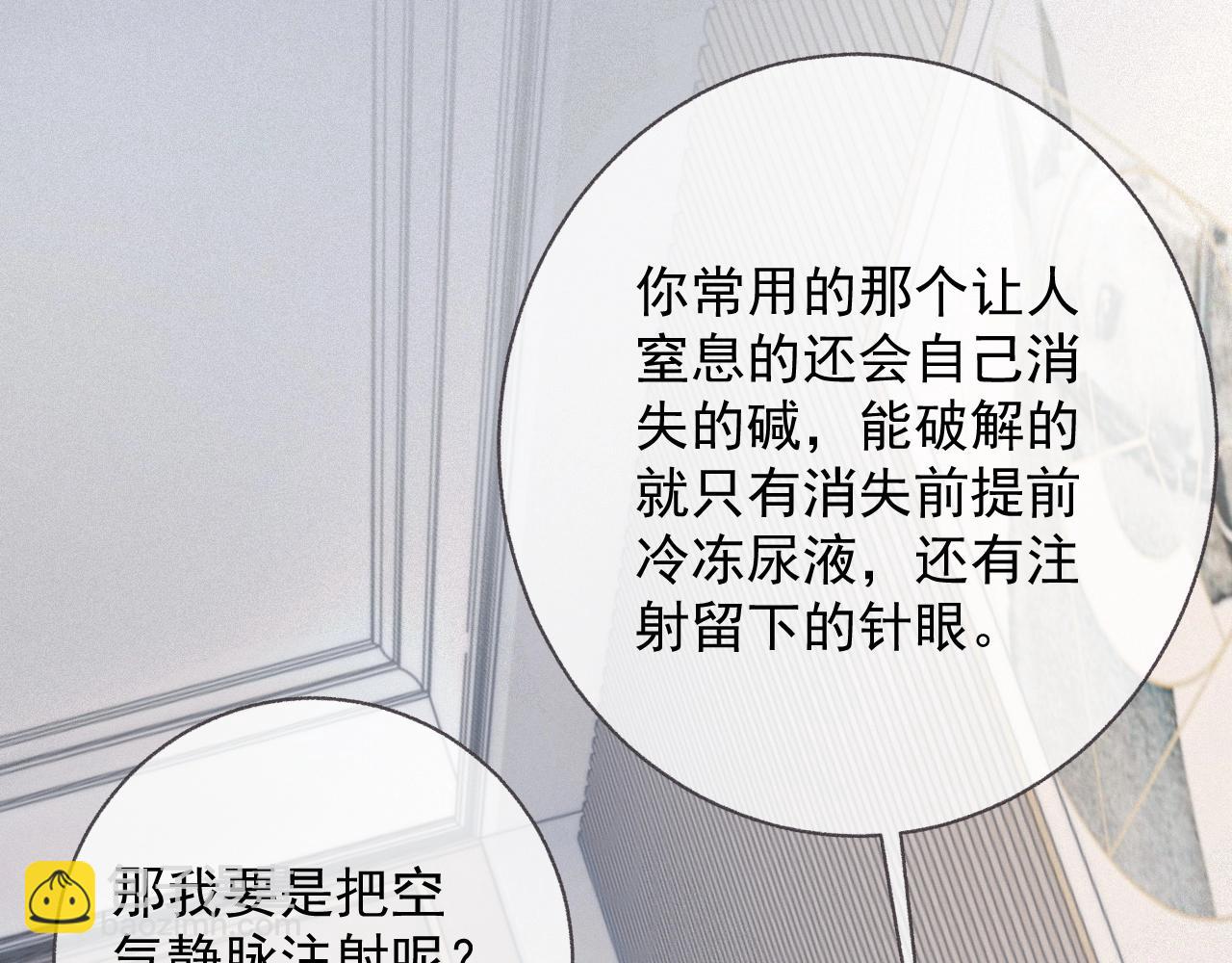 第3话 你想怎么死？(1/2)-第3话