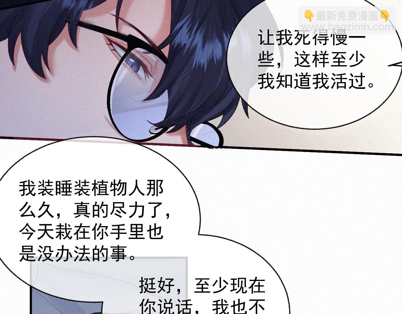 第3话 你想怎么死？(1/2)-第3话