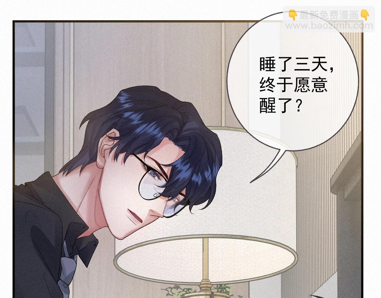 第3话 你想怎么死？(1/2)-第3话