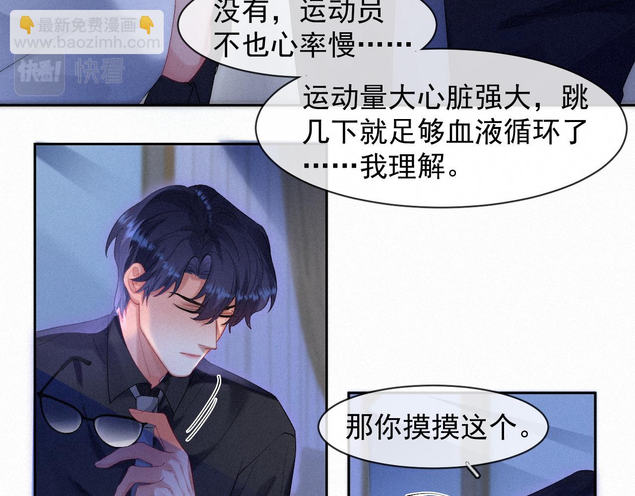 第39话 喜欢就是眼睛疼(1/2)-第39话