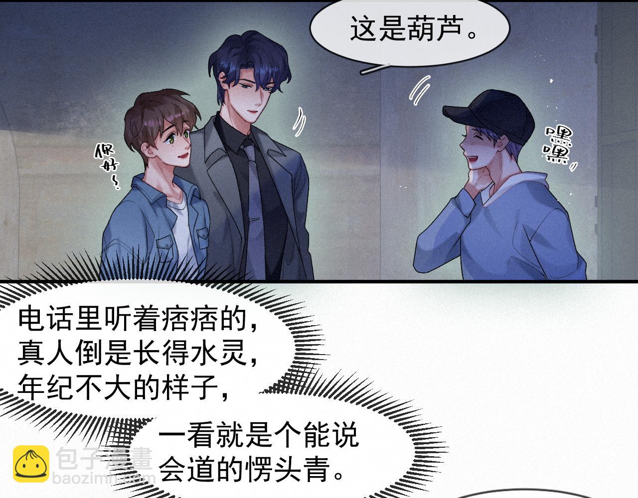 第41话 心甘情愿被你策反(1/2)-第41话