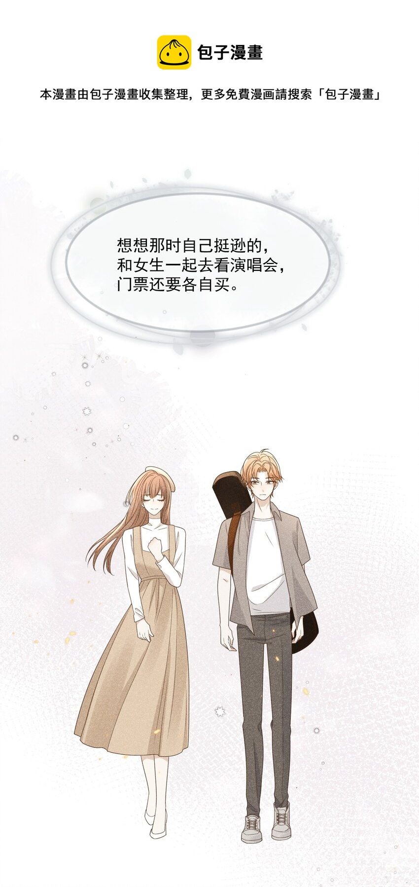 Track012 你是直的吧？-第13话