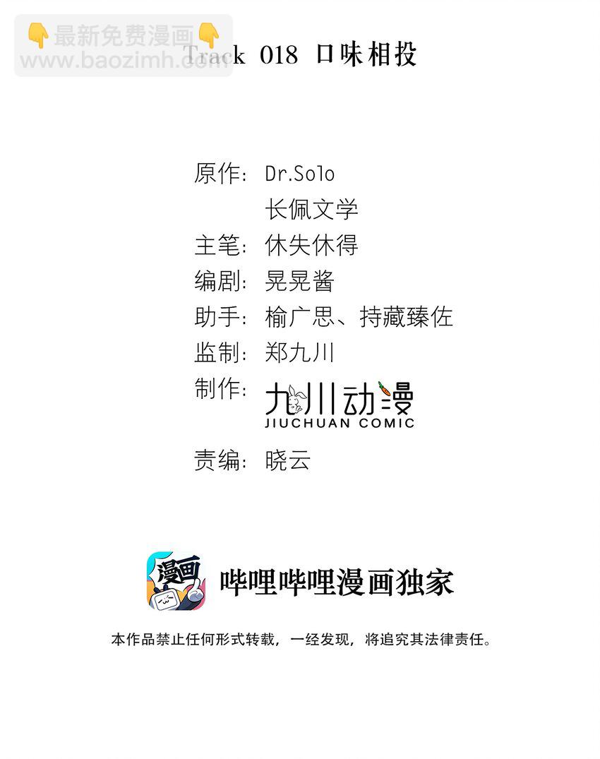 Track018 口味相投-第19话