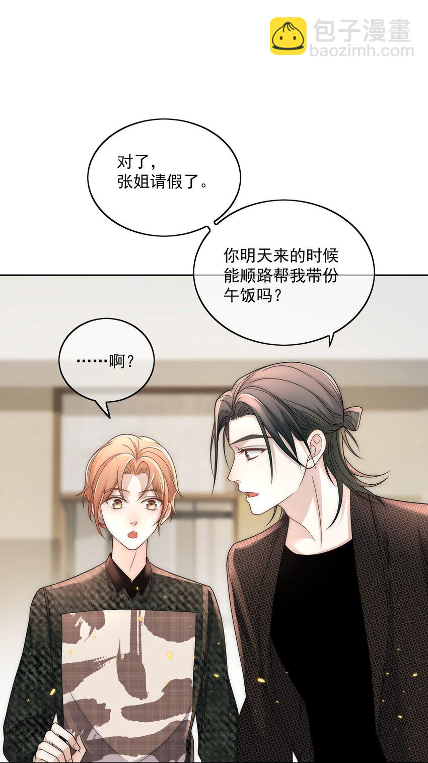 Track018 口味相投-第19话