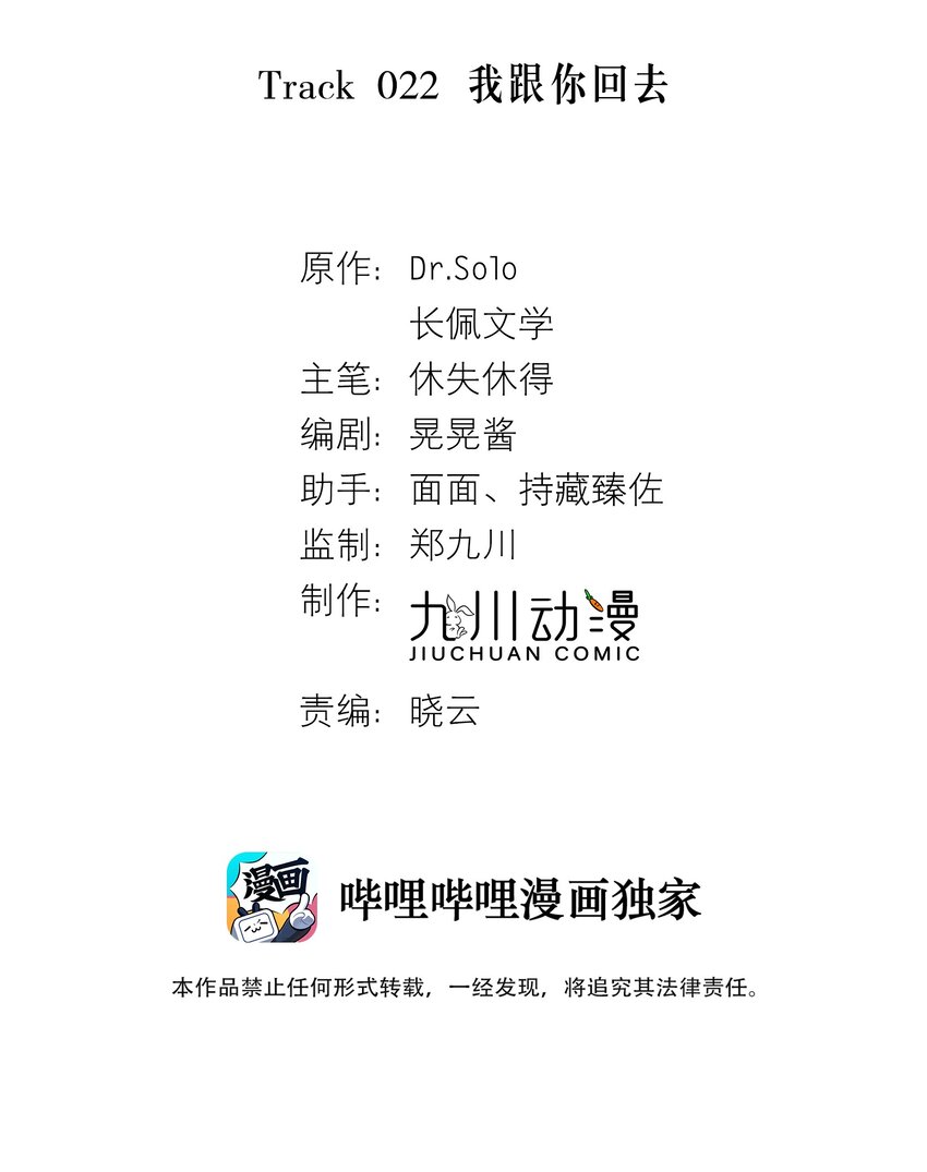 Track022 我跟你回去-第23话