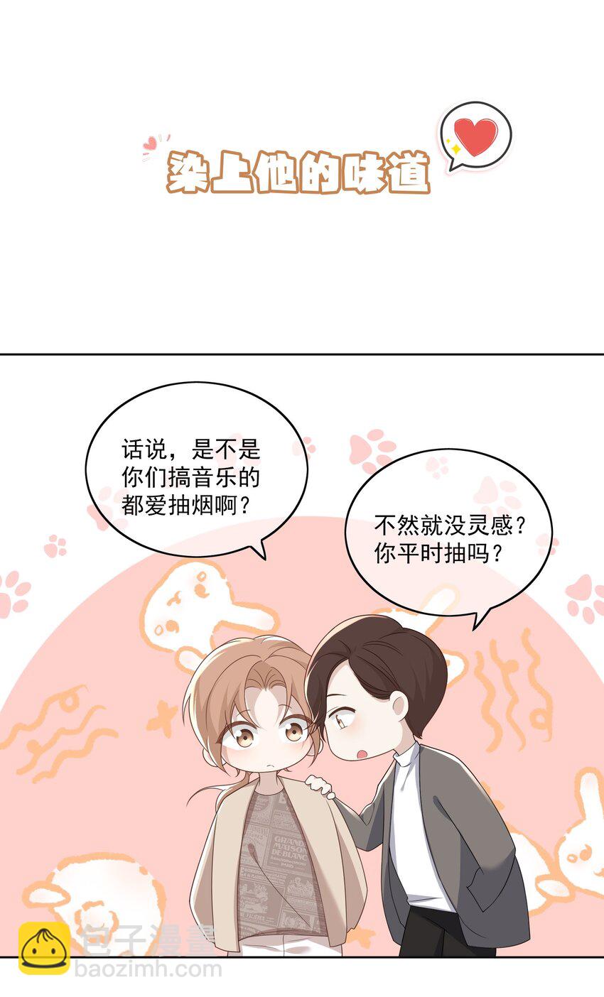 Extra02 染上他的味道-第25话