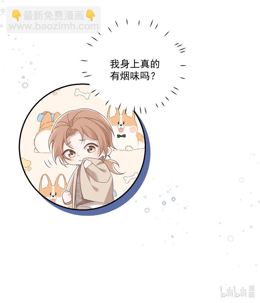 Extra02 染上他的味道-第25话