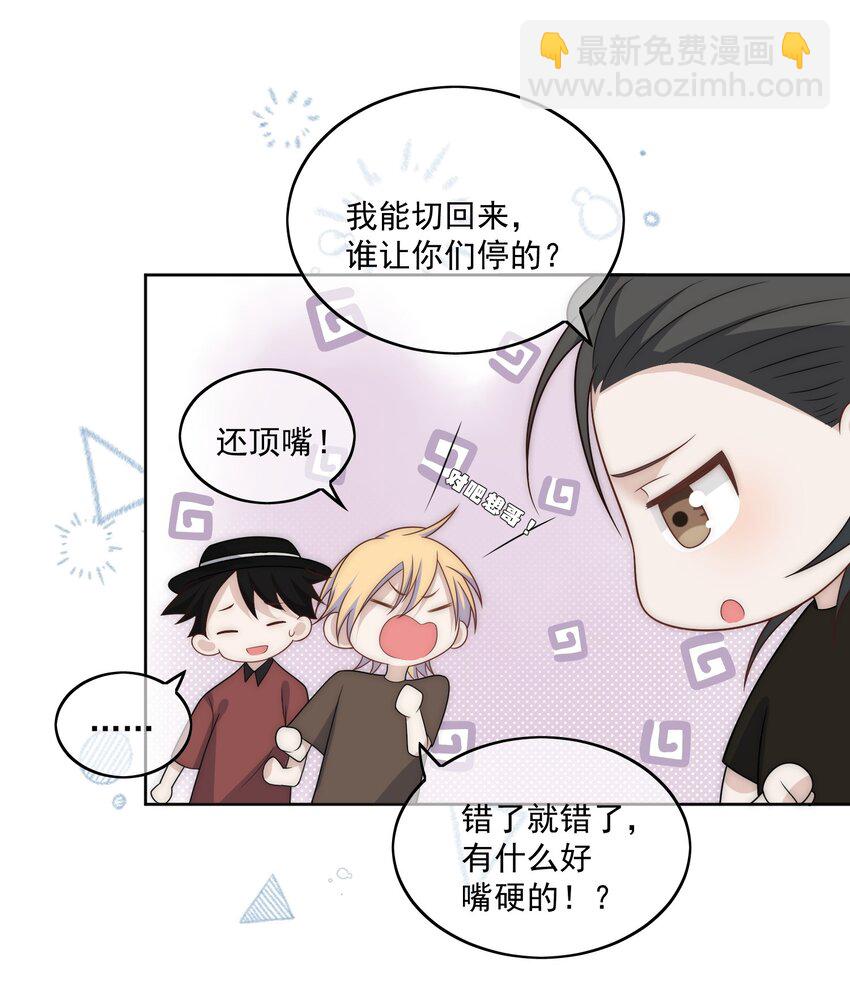 Extra02 染上他的味道-第25话