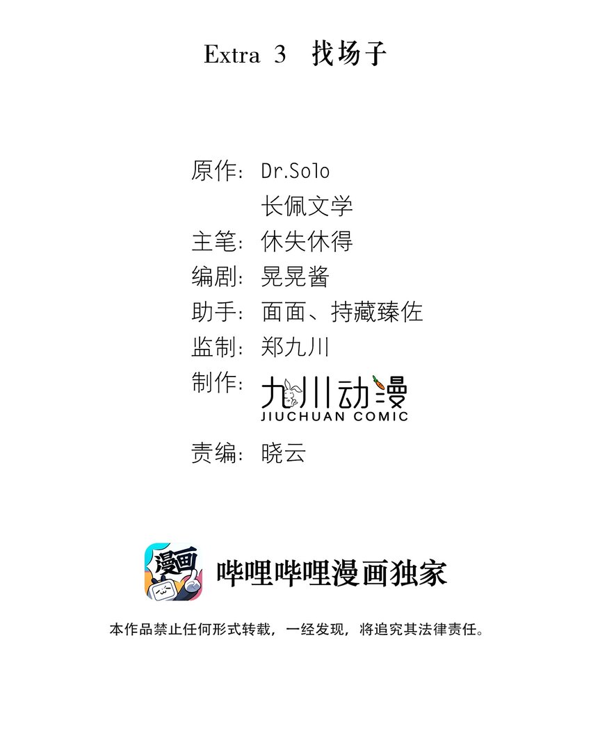 Extra03 找场子-第27话