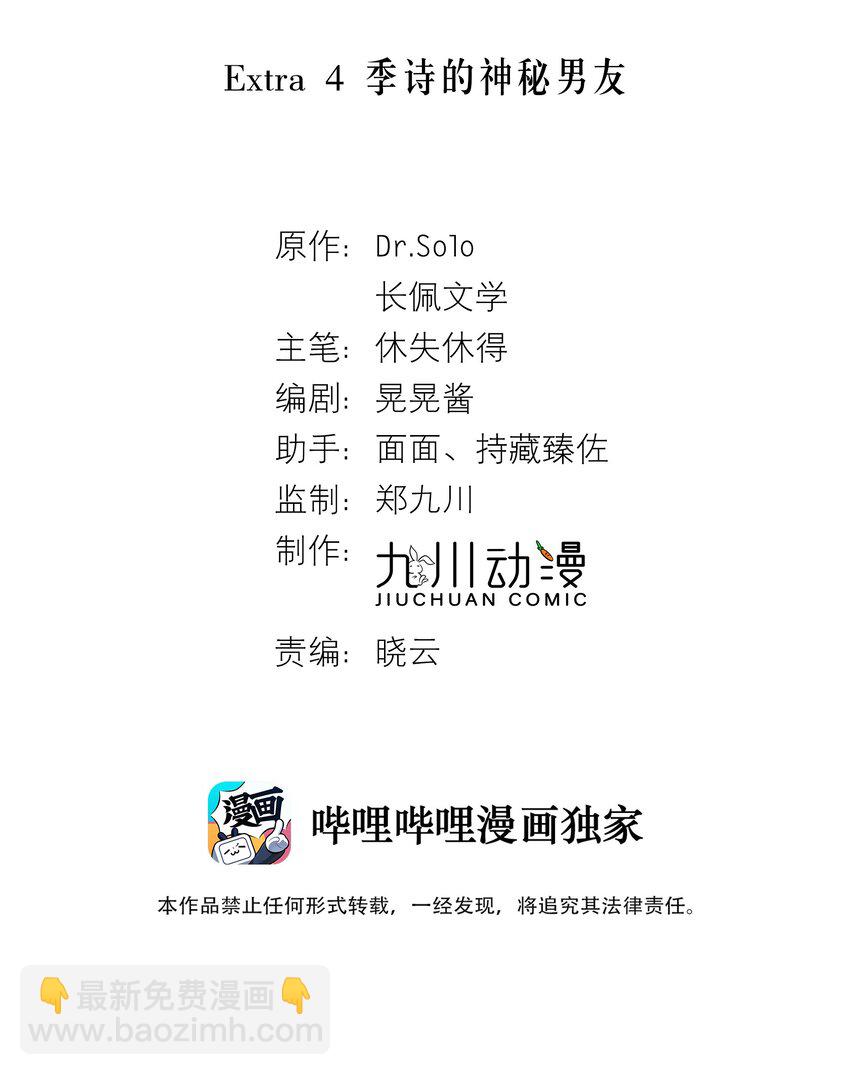Extra04 季诗的神秘男友-第33话