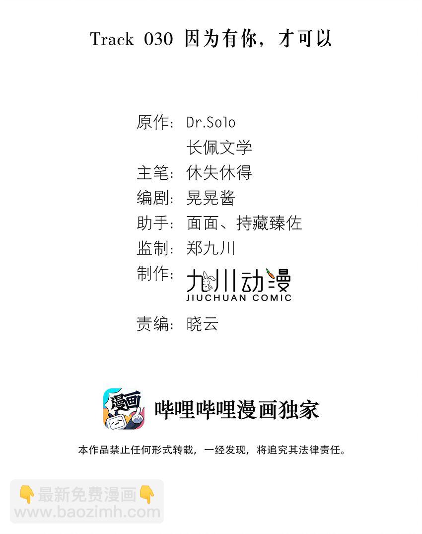 Track030 因为有你，才可以-第35话