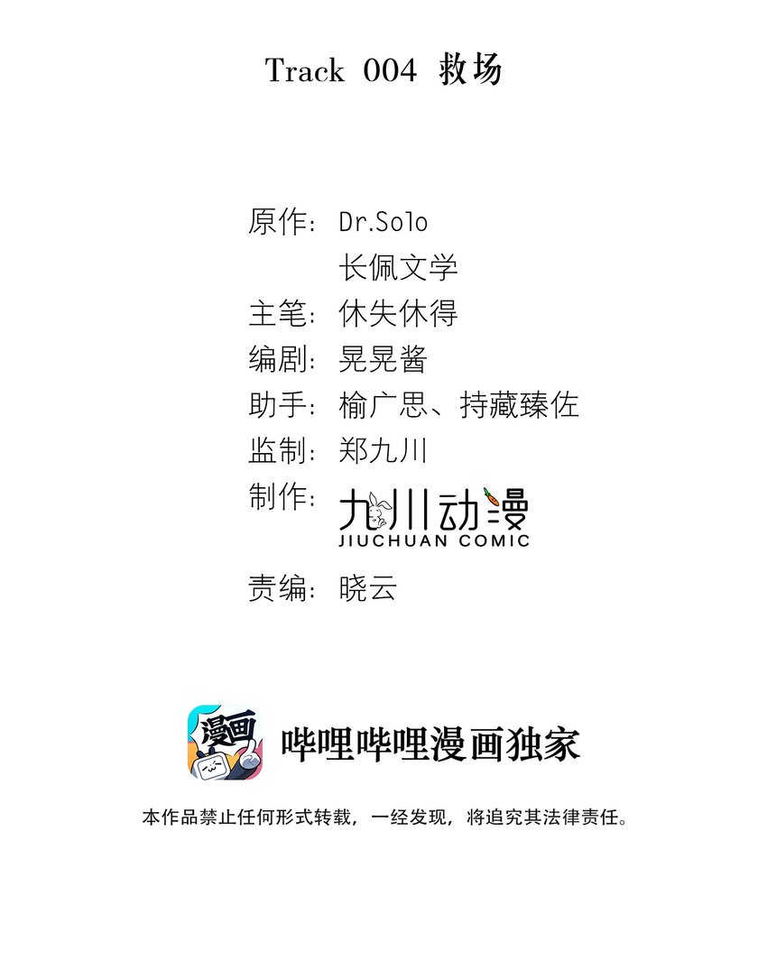 Track004 救场-第5话