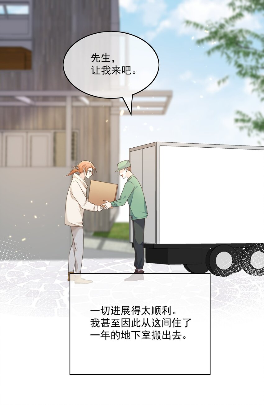 Track006 太顺利了-第7话