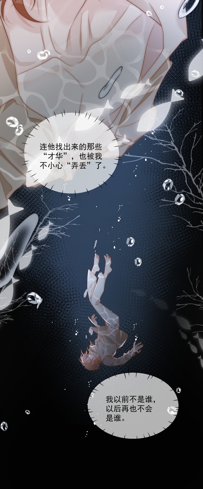 Track008 谁也不是-第9话