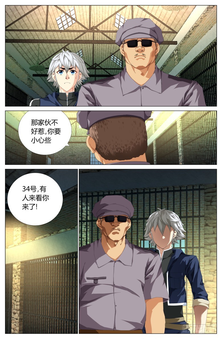 第一百零六话：监狱-第107话