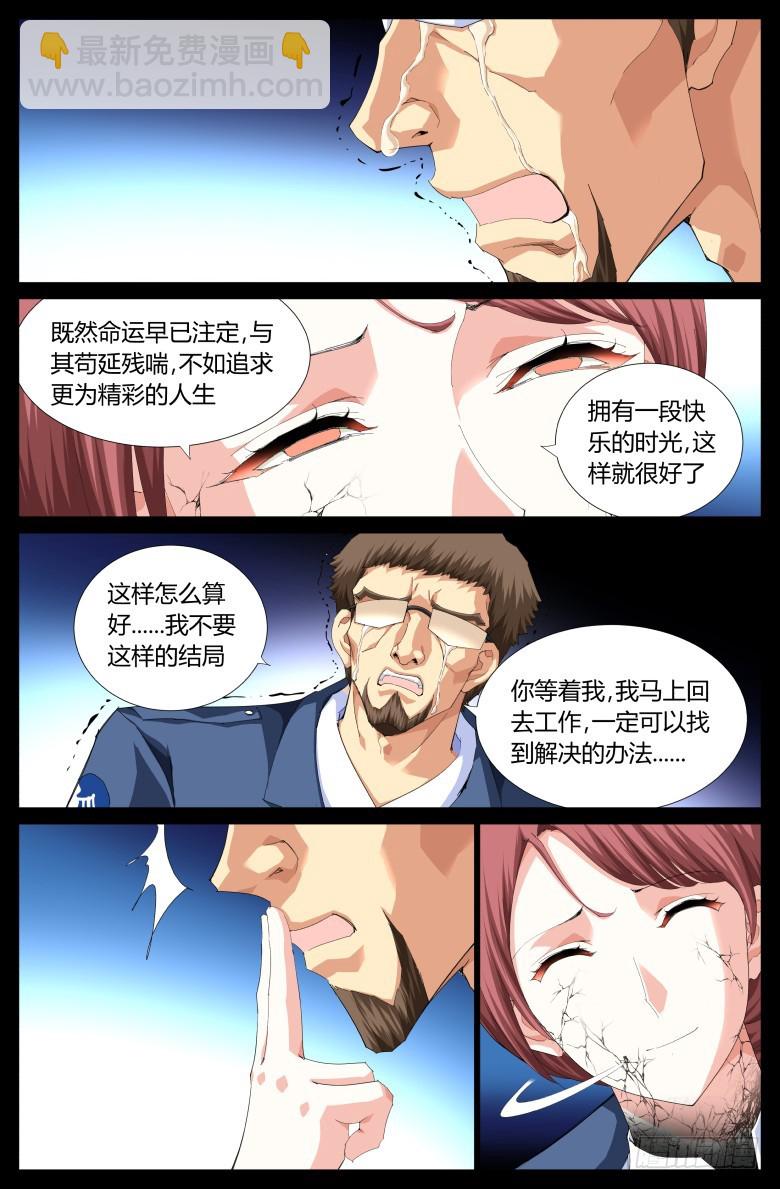 第一百二十话：真相2-第121话